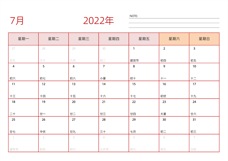 2022年7月日历